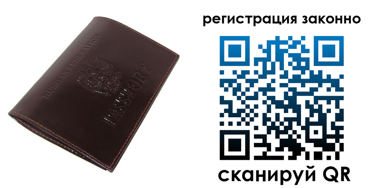 прописка регистрация в Павловском Посаде
