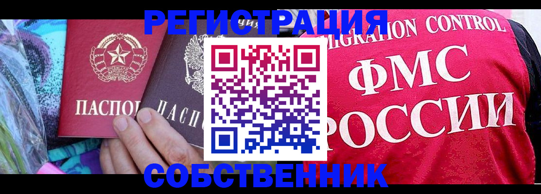 купить прописку в Павловском Посаде