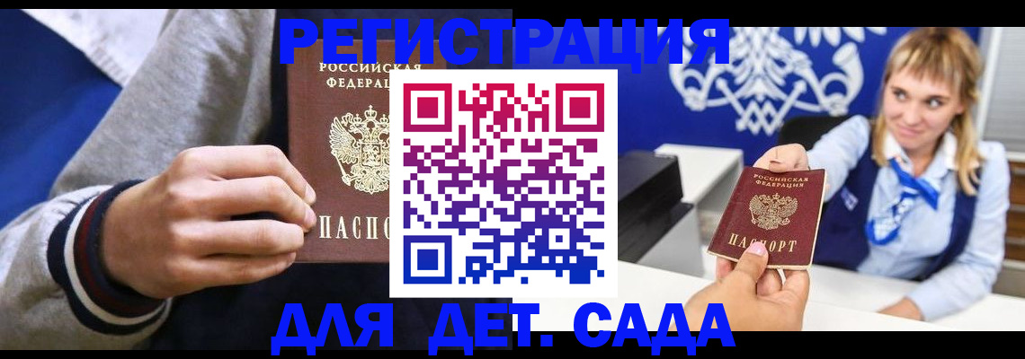 временная регистрация для школы в Павловском Посаде