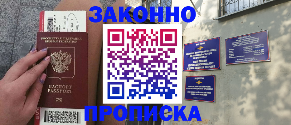временная регистрация законно в Павловском Посаде