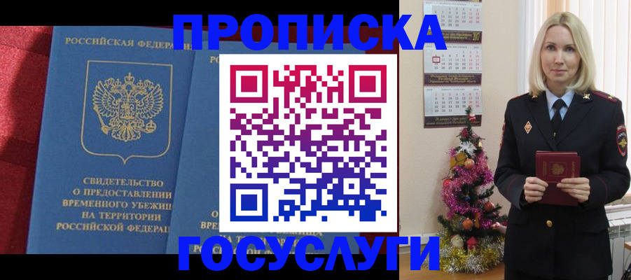прописка регистрация в Павловском Посаде
