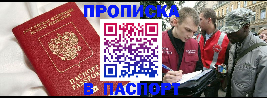 прописка в Павловском Посаде
